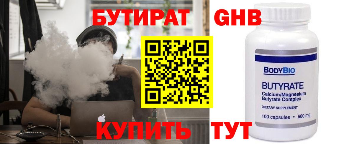 БУТИРАТ оксана  Бутират  Ессентуки  Вход с VPN 