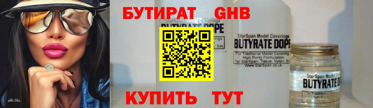 Бутират BDO Ессентуки