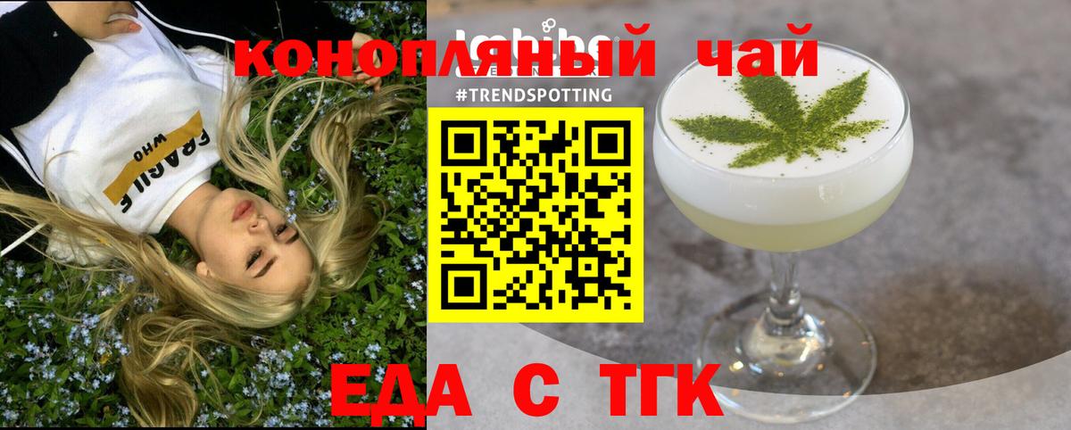 Еда ТГК марихуана  Вход с VPN  Ессентуки 