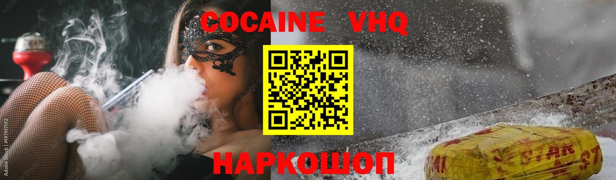 Cocaine Колумбийский  КОКАИН Columbia  Ессентуки  Вход с VPN 