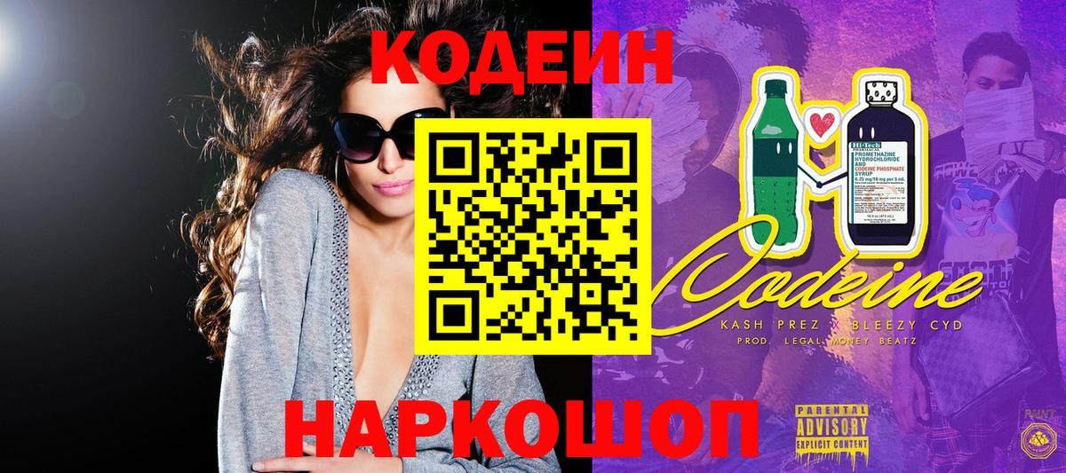 Кодеиновый сироп Lean напиток Lean (лин) Ессентуки