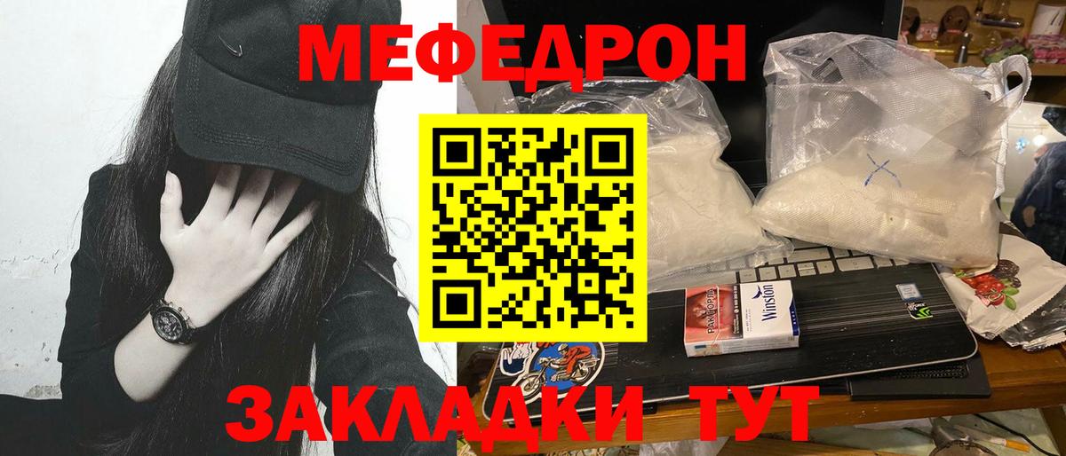 МЕФ кристаллы Ессентуки