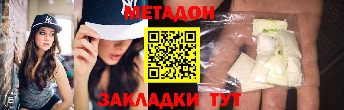 Метадон methadone Ессентуки